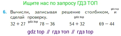 Математика, 2 класс Учебник, авторы: Моро Мария Игнатьевна, Бантова Мария Александровна, Бельтюкова Галина Васильевна, Волкова Светлана Ивановна, Степанова Светлана Вячеславовна, издательство Просвещение, Москва, 2023, белого цвета, Часть 1, страница 100, номер 6, Условие
