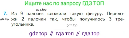 Математика, 2 класс Учебник, авторы: Моро Мария Игнатьевна, Бантова Мария Александровна, Бельтюкова Галина Васильевна, Волкова Светлана Ивановна, Степанова Светлана Вячеславовна, издательство Просвещение, Москва, 2023, белого цвета, Часть 1, страница 100, номер 7, Условие