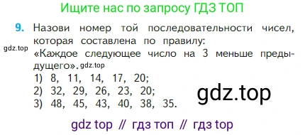 Математика, 2 класс Учебник, авторы: Моро Мария Игнатьевна, Бантова Мария Александровна, Бельтюкова Галина Васильевна, Волкова Светлана Ивановна, Степанова Светлана Вячеславовна, издательство Просвещение, Москва, 2023, белого цвета, Часть 1, страница 101, номер 9, Условие