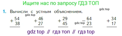 Математика, 2 класс Учебник, авторы: Моро Мария Игнатьевна, Бантова Мария Александровна, Бельтюкова Галина Васильевна, Волкова Светлана Ивановна, Степанова Светлана Вячеславовна, издательство Просвещение, Москва, 2023, белого цвета, Часть 1, страница 102, номер 1, Условие