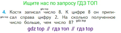 Математика, 2 класс Учебник, авторы: Моро Мария Игнатьевна, Бантова Мария Александровна, Бельтюкова Галина Васильевна, Волкова Светлана Ивановна, Степанова Светлана Вячеславовна, издательство Просвещение, Москва, 2023, белого цвета, Часть 1, страница 102, номер 4, Условие
