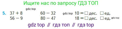 Математика, 2 класс Учебник, авторы: Моро Мария Игнатьевна, Бантова Мария Александровна, Бельтюкова Галина Васильевна, Волкова Светлана Ивановна, Степанова Светлана Вячеславовна, издательство Просвещение, Москва, 2023, белого цвета, Часть 1, страница 102, номер 5, Условие