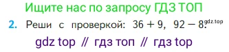 Математика, 2 класс Учебник, авторы: Моро Мария Игнатьевна, Бантова Мария Александровна, Бельтюкова Галина Васильевна, Волкова Светлана Ивановна, Степанова Светлана Вячеславовна, издательство Просвещение, Москва, 2023, белого цвета, Часть 1, страница 103, номер 2, Условие