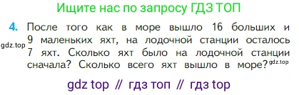 Математика, 2 класс Учебник, авторы: Моро Мария Игнатьевна, Бантова Мария Александровна, Бельтюкова Галина Васильевна, Волкова Светлана Ивановна, Степанова Светлана Вячеславовна, издательство Просвещение, Москва, 2023, белого цвета, Часть 1, страница 103, номер 4, Условие