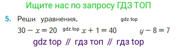 Математика, 2 класс Учебник, авторы: Моро Мария Игнатьевна, Бантова Мария Александровна, Бельтюкова Галина Васильевна, Волкова Светлана Ивановна, Степанова Светлана Вячеславовна, издательство Просвещение, Москва, 2023, белого цвета, Часть 1, страница 103, номер 5, Условие