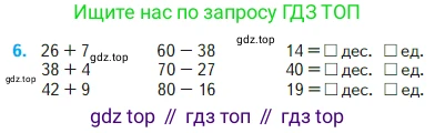 Математика, 2 класс Учебник, авторы: Моро Мария Игнатьевна, Бантова Мария Александровна, Бельтюкова Галина Васильевна, Волкова Светлана Ивановна, Степанова Светлана Вячеславовна, издательство Просвещение, Москва, 2023, белого цвета, Часть 1, страница 103, номер 6, Условие