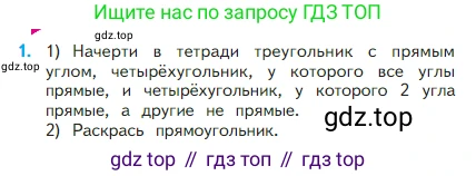 Математика, 2 класс Учебник, авторы: Моро Мария Игнатьевна, Бантова Мария Александровна, Бельтюкова Галина Васильевна, Волкова Светлана Ивановна, Степанова Светлана Вячеславовна, издательство Просвещение, Москва, 2023, белого цвета, Часть 1, страница 104, номер 1, Условие