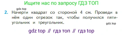 Математика, 2 класс Учебник, авторы: Моро Мария Игнатьевна, Бантова Мария Александровна, Бельтюкова Галина Васильевна, Волкова Светлана Ивановна, Степанова Светлана Вячеславовна, издательство Просвещение, Москва, 2023, белого цвета, Часть 1, страница 104, номер 2, Условие