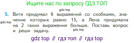 Математика, 2 класс Учебник, авторы: Моро Мария Игнатьевна, Бантова Мария Александровна, Бельтюкова Галина Васильевна, Волкова Светлана Ивановна, Степанова Светлана Вячеславовна, издательство Просвещение, Москва, 2023, белого цвета, Часть 1, страница 104, номер 5, Условие