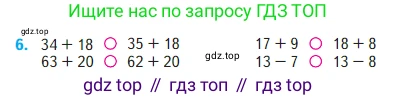 Математика, 2 класс Учебник, авторы: Моро Мария Игнатьевна, Бантова Мария Александровна, Бельтюкова Галина Васильевна, Волкова Светлана Ивановна, Степанова Светлана Вячеславовна, издательство Просвещение, Москва, 2023, белого цвета, Часть 1, страница 104, номер 6, Условие