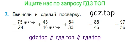 Математика, 2 класс Учебник, авторы: Моро Мария Игнатьевна, Бантова Мария Александровна, Бельтюкова Галина Васильевна, Волкова Светлана Ивановна, Степанова Светлана Вячеславовна, издательство Просвещение, Москва, 2023, белого цвета, Часть 1, страница 104, номер 7, Условие