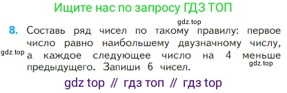 Математика, 2 класс Учебник, авторы: Моро Мария Игнатьевна, Бантова Мария Александровна, Бельтюкова Галина Васильевна, Волкова Светлана Ивановна, Степанова Светлана Вячеславовна, издательство Просвещение, Москва, 2023, белого цвета, Часть 1, страница 104, номер 8, Условие