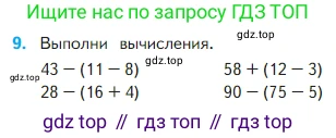 Математика, 2 класс Учебник, авторы: Моро Мария Игнатьевна, Бантова Мария Александровна, Бельтюкова Галина Васильевна, Волкова Светлана Ивановна, Степанова Светлана Вячеславовна, издательство Просвещение, Москва, 2023, белого цвета, Часть 1, страница 104, номер 9, Условие