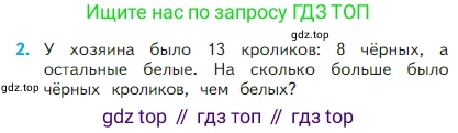 Математика, 2 класс Учебник, авторы: Моро Мария Игнатьевна, Бантова Мария Александровна, Бельтюкова Галина Васильевна, Волкова Светлана Ивановна, Степанова Светлана Вячеславовна, издательство Просвещение, Москва, 2023, белого цвета, Часть 1, страница 105, номер 2, Условие