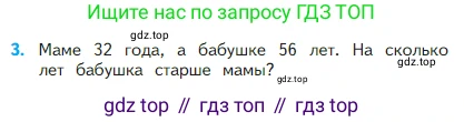 Математика, 2 класс Учебник, авторы: Моро Мария Игнатьевна, Бантова Мария Александровна, Бельтюкова Галина Васильевна, Волкова Светлана Ивановна, Степанова Светлана Вячеславовна, издательство Просвещение, Москва, 2023, белого цвета, Часть 1, страница 105, номер 3, Условие