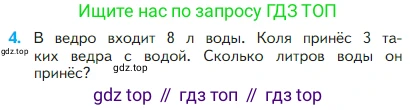 Математика, 2 класс Учебник, авторы: Моро Мария Игнатьевна, Бантова Мария Александровна, Бельтюкова Галина Васильевна, Волкова Светлана Ивановна, Степанова Светлана Вячеславовна, издательство Просвещение, Москва, 2023, белого цвета, Часть 1, страница 105, номер 4, Условие