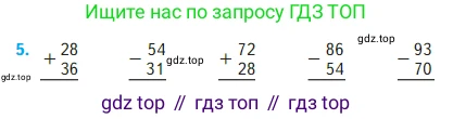 Математика, 2 класс Учебник, авторы: Моро Мария Игнатьевна, Бантова Мария Александровна, Бельтюкова Галина Васильевна, Волкова Светлана Ивановна, Степанова Светлана Вячеславовна, издательство Просвещение, Москва, 2023, белого цвета, Часть 1, страница 105, номер 5, Условие