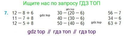 Математика, 2 класс Учебник, авторы: Моро Мария Игнатьевна, Бантова Мария Александровна, Бельтюкова Галина Васильевна, Волкова Светлана Ивановна, Степанова Светлана Вячеславовна, издательство Просвещение, Москва, 2023, белого цвета, Часть 1, страница 105, номер 7, Условие