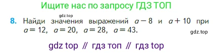 Математика, 2 класс Учебник, авторы: Моро Мария Игнатьевна, Бантова Мария Александровна, Бельтюкова Галина Васильевна, Волкова Светлана Ивановна, Степанова Светлана Вячеславовна, издательство Просвещение, Москва, 2023, белого цвета, Часть 1, страница 105, номер 8, Условие