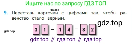 Математика, 2 класс Учебник, авторы: Моро Мария Игнатьевна, Бантова Мария Александровна, Бельтюкова Галина Васильевна, Волкова Светлана Ивановна, Степанова Светлана Вячеславовна, издательство Просвещение, Москва, 2023, белого цвета, Часть 1, страница 105, номер 9, Условие