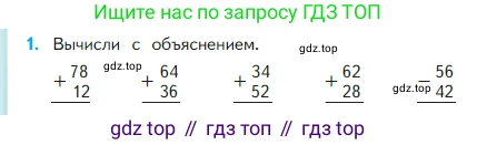 Математика, 2 класс Учебник, авторы: Моро Мария Игнатьевна, Бантова Мария Александровна, Бельтюкова Галина Васильевна, Волкова Светлана Ивановна, Степанова Светлана Вячеславовна, издательство Просвещение, Москва, 2023, белого цвета, Часть 1, страница 106, номер 1, Условие
