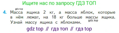 Математика, 2 класс Учебник, авторы: Моро Мария Игнатьевна, Бантова Мария Александровна, Бельтюкова Галина Васильевна, Волкова Светлана Ивановна, Степанова Светлана Вячеславовна, издательство Просвещение, Москва, 2023, белого цвета, Часть 1, страница 106, номер 4, Условие