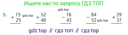 Математика, 2 класс Учебник, авторы: Моро Мария Игнатьевна, Бантова Мария Александровна, Бельтюкова Галина Васильевна, Волкова Светлана Ивановна, Степанова Светлана Вячеславовна, издательство Просвещение, Москва, 2023, белого цвета, Часть 1, страница 106, номер 5, Условие