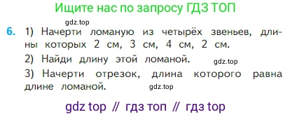 Математика, 2 класс Учебник, авторы: Моро Мария Игнатьевна, Бантова Мария Александровна, Бельтюкова Галина Васильевна, Волкова Светлана Ивановна, Степанова Светлана Вячеславовна, издательство Просвещение, Москва, 2023, белого цвета, Часть 1, страница 106, номер 6, Условие