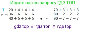 Математика, 2 класс Учебник, авторы: Моро Мария Игнатьевна, Бантова Мария Александровна, Бельтюкова Галина Васильевна, Волкова Светлана Ивановна, Степанова Светлана Вячеславовна, издательство Просвещение, Москва, 2023, белого цвета, Часть 1, страница 106, номер 7, Условие