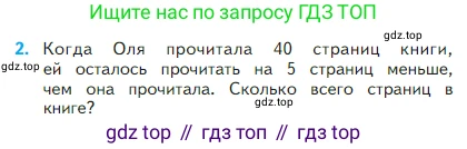 Математика, 2 класс Учебник, авторы: Моро Мария Игнатьевна, Бантова Мария Александровна, Бельтюкова Галина Васильевна, Волкова Светлана Ивановна, Степанова Светлана Вячеславовна, издательство Просвещение, Москва, 2023, белого цвета, Часть 1, страница 107, номер 2, Условие