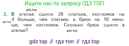 Математика, 2 класс Учебник, авторы: Моро Мария Игнатьевна, Бантова Мария Александровна, Бельтюкова Галина Васильевна, Волкова Светлана Ивановна, Степанова Светлана Вячеславовна, издательство Просвещение, Москва, 2023, белого цвета, Часть 1, страница 108, номер 2, Условие