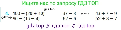 Математика, 2 класс Учебник, авторы: Моро Мария Игнатьевна, Бантова Мария Александровна, Бельтюкова Галина Васильевна, Волкова Светлана Ивановна, Степанова Светлана Вячеславовна, издательство Просвещение, Москва, 2023, белого цвета, Часть 1, страница 108, номер 4, Условие