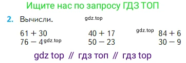 Математика, 2 класс Учебник, авторы: Моро Мария Игнатьевна, Бантова Мария Александровна, Бельтюкова Галина Васильевна, Волкова Светлана Ивановна, Степанова Светлана Вячеславовна, издательство Просвещение, Москва, 2023, белого цвета, Часть 1, страница 109, номер 2, Условие