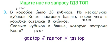 Математика, 2 класс Учебник, авторы: Моро Мария Игнатьевна, Бантова Мария Александровна, Бельтюкова Галина Васильевна, Волкова Светлана Ивановна, Степанова Светлана Вячеславовна, издательство Просвещение, Москва, 2023, белого цвета, Часть 1, страница 109, номер 3, Условие