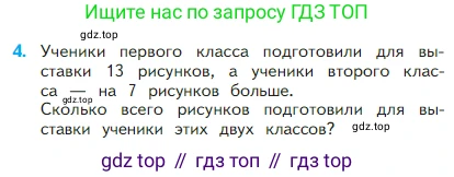 Математика, 2 класс Учебник, авторы: Моро Мария Игнатьевна, Бантова Мария Александровна, Бельтюкова Галина Васильевна, Волкова Светлана Ивановна, Степанова Светлана Вячеславовна, издательство Просвещение, Москва, 2023, белого цвета, Часть 1, страница 109, номер 4, Условие