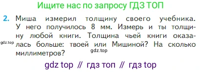 Математика, 2 класс Учебник, авторы: Моро Мария Игнатьевна, Бантова Мария Александровна, Бельтюкова Галина Васильевна, Волкова Светлана Ивановна, Степанова Светлана Вячеславовна, издательство Просвещение, Москва, 2023, белого цвета, Часть 1, страница 11, номер 2, Условие
