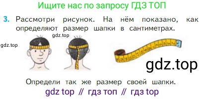 Математика, 2 класс Учебник, авторы: Моро Мария Игнатьевна, Бантова Мария Александровна, Бельтюкова Галина Васильевна, Волкова Светлана Ивановна, Степанова Светлана Вячеславовна, издательство Просвещение, Москва, 2023, белого цвета, Часть 1, страница 11, номер 3, Условие