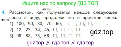Математика, 2 класс Учебник, авторы: Моро Мария Игнатьевна, Бантова Мария Александровна, Бельтюкова Галина Васильевна, Волкова Светлана Ивановна, Степанова Светлана Вячеславовна, издательство Просвещение, Москва, 2023, белого цвета, Часть 1, страница 11, номер 4, Условие