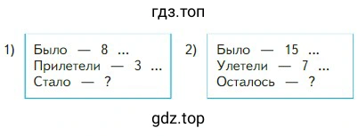 Составь задачу и реши её.