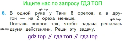 Математика, 2 класс Учебник, авторы: Моро Мария Игнатьевна, Бантова Мария Александровна, Бельтюкова Галина Васильевна, Волкова Светлана Ивановна, Степанова Светлана Вячеславовна, издательство Просвещение, Москва, 2023, белого цвета, Часть 1, страница 11, номер 6, Условие