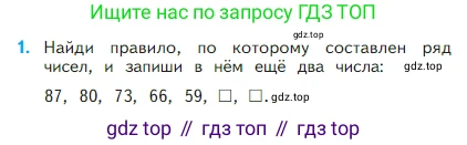 Математика, 2 класс Учебник, авторы: Моро Мария Игнатьевна, Бантова Мария Александровна, Бельтюкова Галина Васильевна, Волкова Светлана Ивановна, Степанова Светлана Вячеславовна, издательство Просвещение, Москва, 2023, белого цвета, Часть 1, страница 110, номер 1, Условие