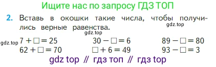Математика, 2 класс Учебник, авторы: Моро Мария Игнатьевна, Бантова Мария Александровна, Бельтюкова Галина Васильевна, Волкова Светлана Ивановна, Степанова Светлана Вячеславовна, издательство Просвещение, Москва, 2023, белого цвета, Часть 1, страница 110, номер 2, Условие