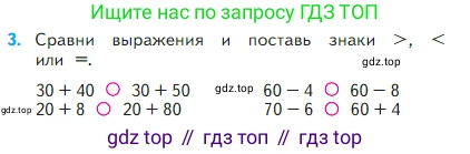 Математика, 2 класс Учебник, авторы: Моро Мария Игнатьевна, Бантова Мария Александровна, Бельтюкова Галина Васильевна, Волкова Светлана Ивановна, Степанова Светлана Вячеславовна, издательство Просвещение, Москва, 2023, белого цвета, Часть 1, страница 110, номер 3, Условие