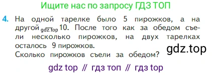 Математика, 2 класс Учебник, авторы: Моро Мария Игнатьевна, Бантова Мария Александровна, Бельтюкова Галина Васильевна, Волкова Светлана Ивановна, Степанова Светлана Вячеславовна, издательство Просвещение, Москва, 2023, белого цвета, Часть 1, страница 110, номер 4, Условие