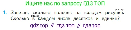 Математика, 2 класс Учебник, авторы: Моро Мария Игнатьевна, Бантова Мария Александровна, Бельтюкова Галина Васильевна, Волкова Светлана Ивановна, Степанова Светлана Вячеславовна, издательство Просвещение, Москва, 2023, белого цвета, Часть 1, страница 12, номер 1, Условие