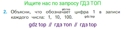 Математика, 2 класс Учебник, авторы: Моро Мария Игнатьевна, Бантова Мария Александровна, Бельтюкова Галина Васильевна, Волкова Светлана Ивановна, Степанова Светлана Вячеславовна, издательство Просвещение, Москва, 2023, белого цвета, Часть 1, страница 12, номер 2, Условие