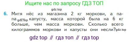 Математика, 2 класс Учебник, авторы: Моро Мария Игнатьевна, Бантова Мария Александровна, Бельтюкова Галина Васильевна, Волкова Светлана Ивановна, Степанова Светлана Вячеславовна, издательство Просвещение, Москва, 2023, белого цвета, Часть 1, страница 12, номер 6, Условие
