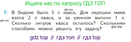 Математика, 2 класс Учебник, авторы: Моро Мария Игнатьевна, Бантова Мария Александровна, Бельтюкова Галина Васильевна, Волкова Светлана Ивановна, Степанова Светлана Вячеславовна, издательство Просвещение, Москва, 2023, белого цвета, Часть 1, страница 12, номер 7, Условие