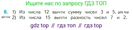 Математика, 2 класс Учебник, авторы: Моро Мария Игнатьевна, Бантова Мария Александровна, Бельтюкова Галина Васильевна, Волкова Светлана Ивановна, Степанова Светлана Вячеславовна, издательство Просвещение, Москва, 2023, белого цвета, Часть 1, страница 12, номер 8, Условие