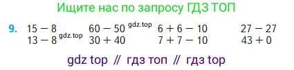 Математика, 2 класс Учебник, авторы: Моро Мария Игнатьевна, Бантова Мария Александровна, Бельтюкова Галина Васильевна, Волкова Светлана Ивановна, Степанова Светлана Вячеславовна, издательство Просвещение, Москва, 2023, белого цвета, Часть 1, страница 12, номер 9, Условие